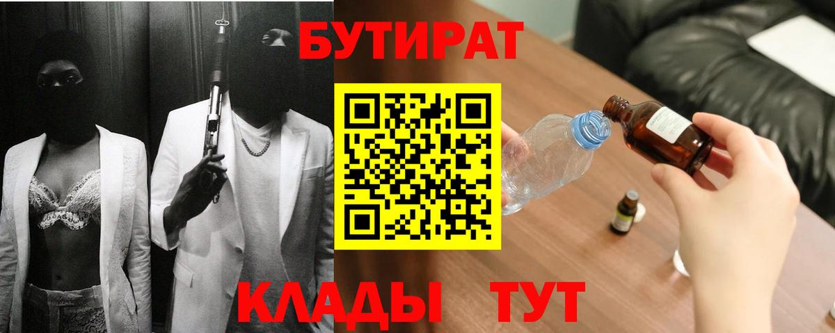 БУТИРАТ бутандиол Ангарск