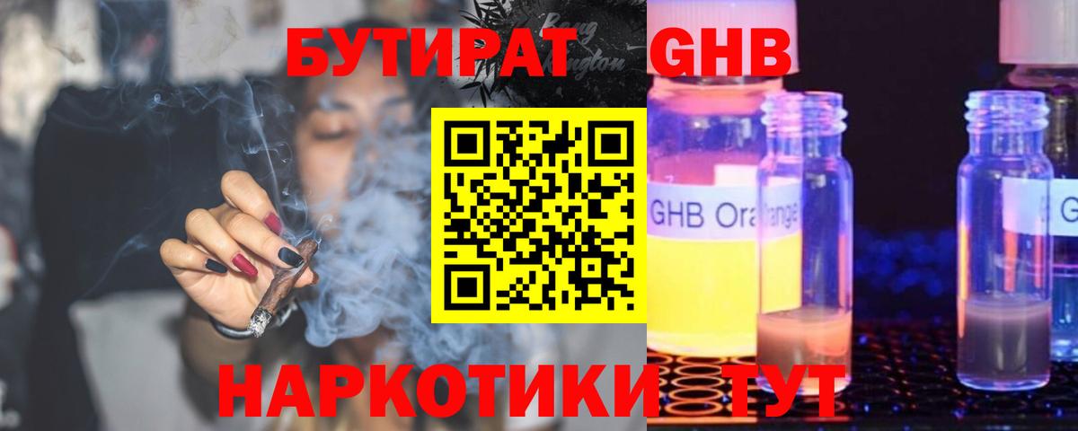 БУТИРАТ оксана  Вход с VPN  БУТИРАТ  Ангарск 