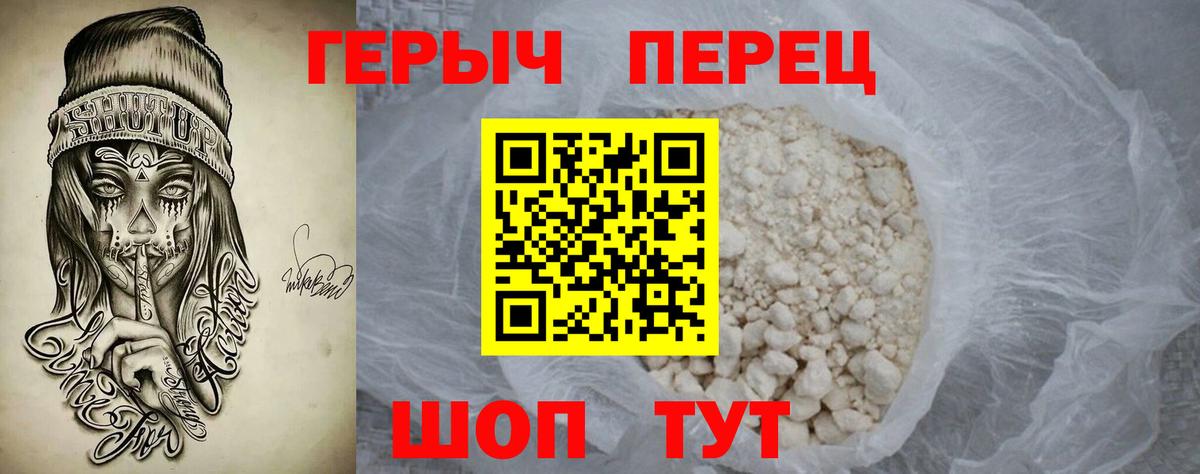 ГЕРОИН  Героин хмурый  Вход с VPN  Ангарск 
