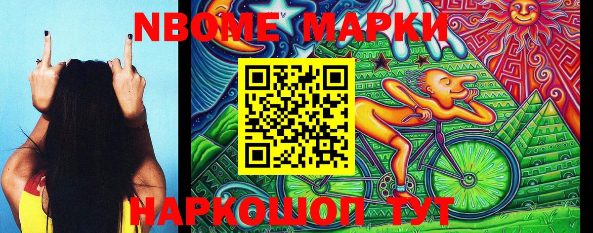 Марки N-bome 1,8мг  Вход с VPN  Марки 25I-NBOMe  Марки N-bome 1,8мг  Ангарск 