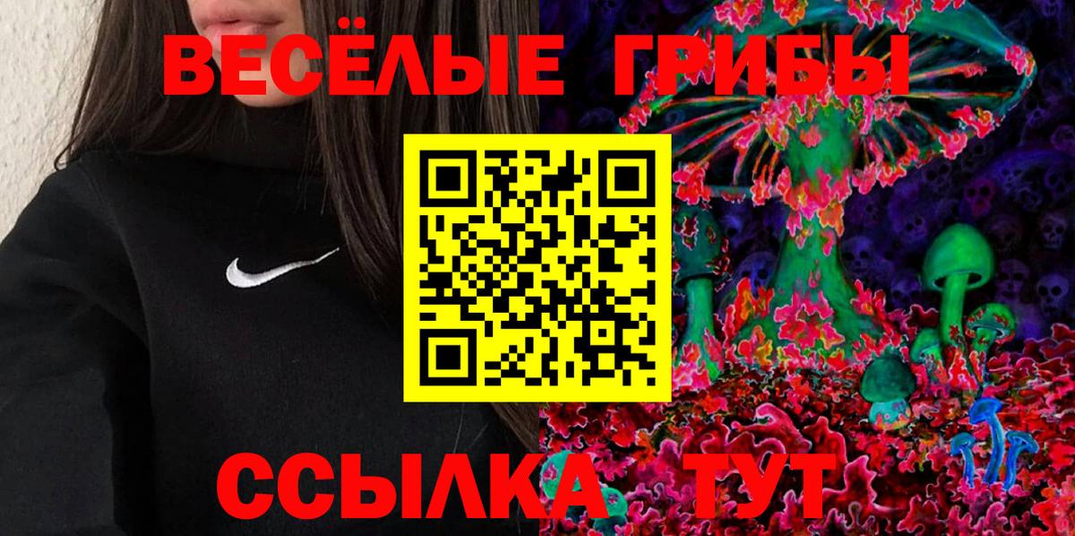 Псилоцибиновые грибы MAGIC MUSHROOMS  Вход с VPN  Ангарск 